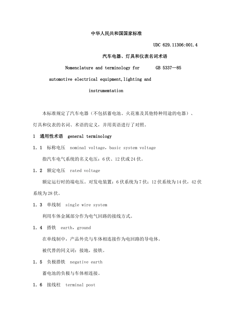 GBT5337-1985汽车电器灯具和仪表名词术语_第1页