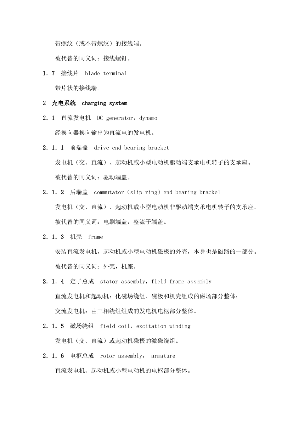 GBT5337-1985汽车电器灯具和仪表名词术语_第2页