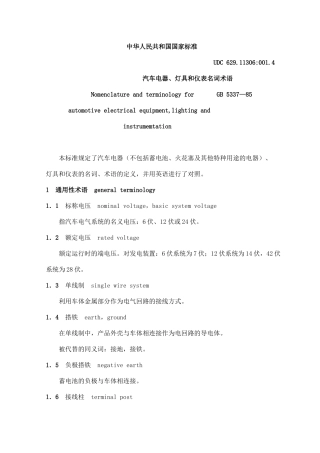 GBT5337-1985汽车电器灯具和仪表名词术语