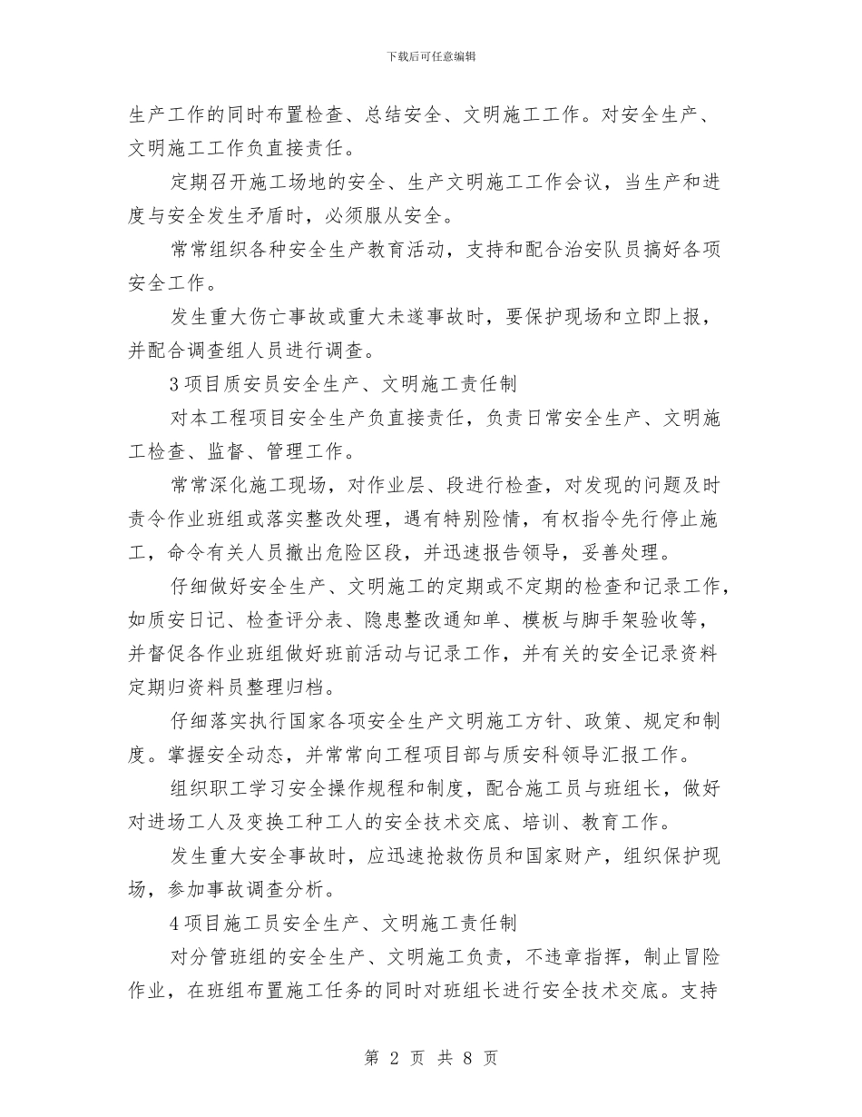 安全生产、文明施工责任制度及项目安全管理目标与安全生产、消防及治安工作年终总结汇编_第2页