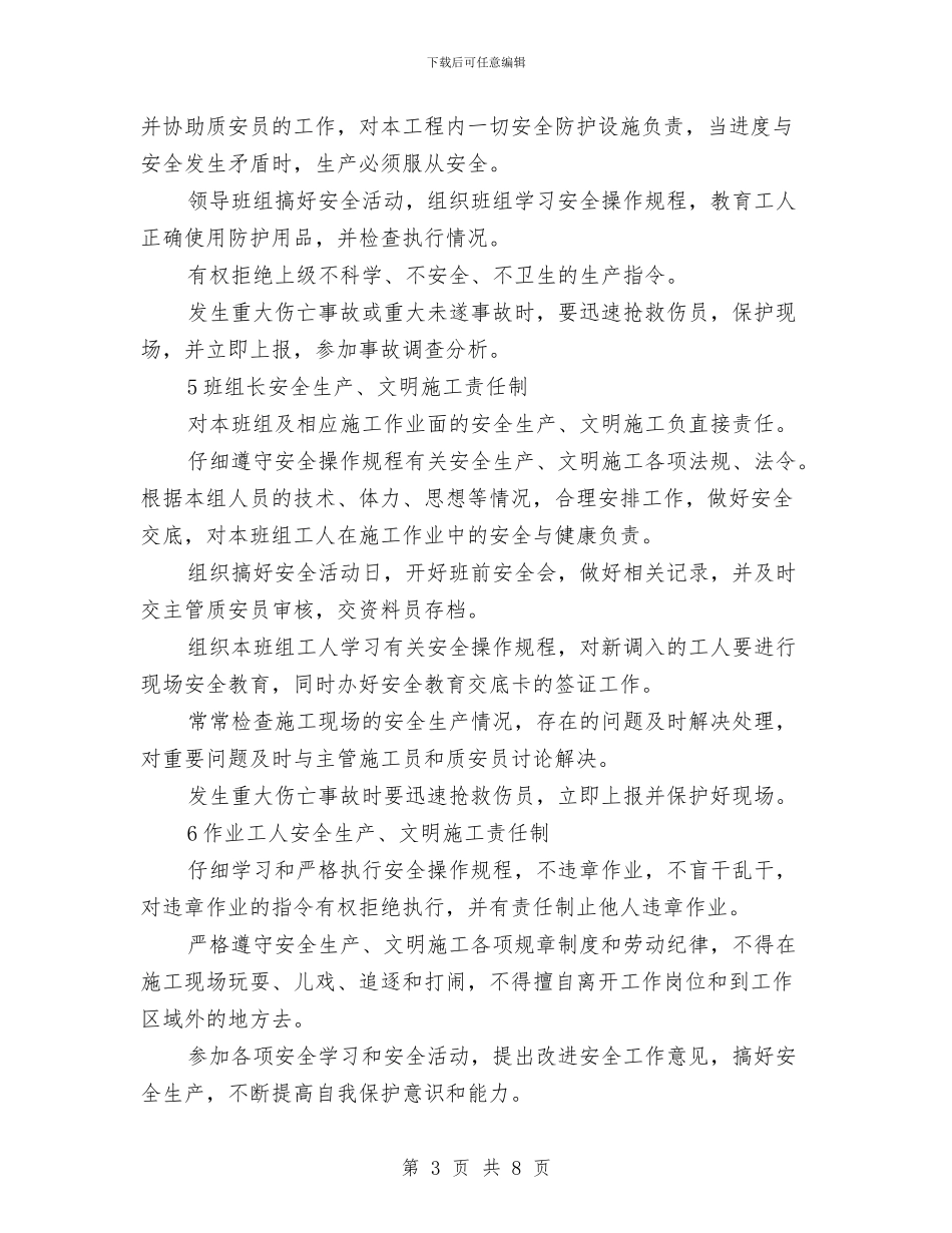 安全生产、文明施工责任制度及项目安全管理目标与安全生产、消防及治安工作年终总结汇编_第3页