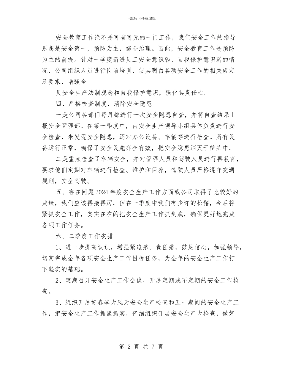 安全生产一季度工作总结与安全生产专项执法自查自纠总结汇编_第2页