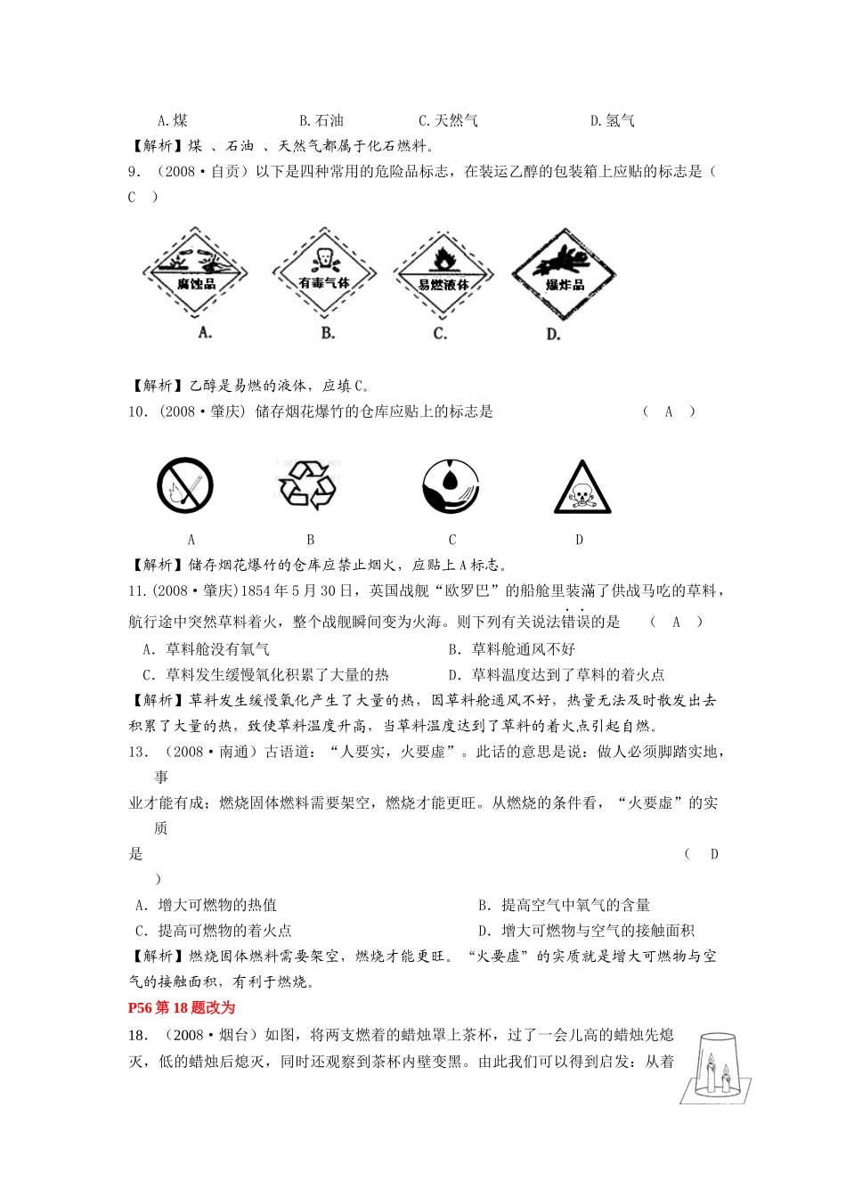 化学、能源与资源的利用_第2页
