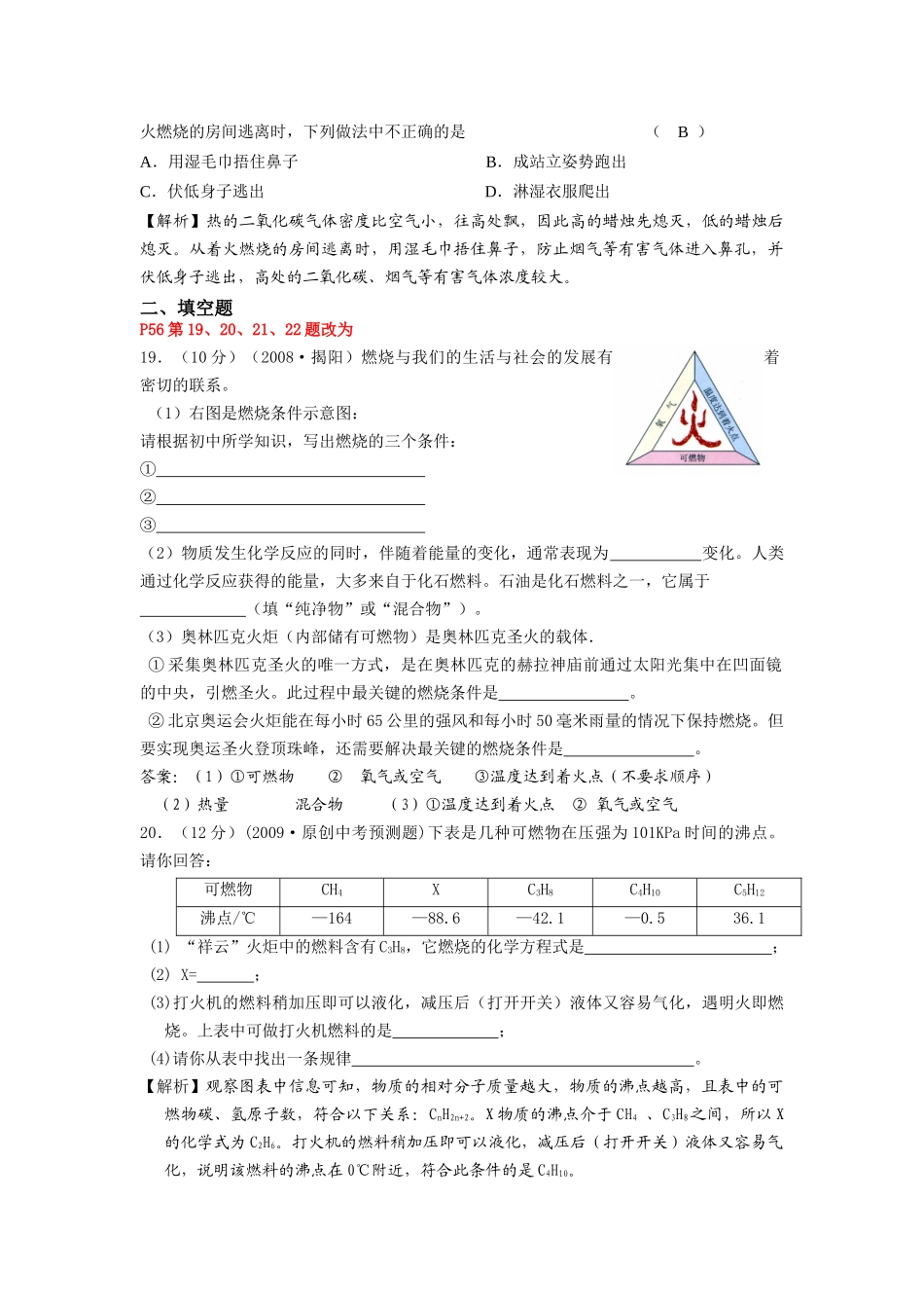 化学、能源与资源的利用_第3页