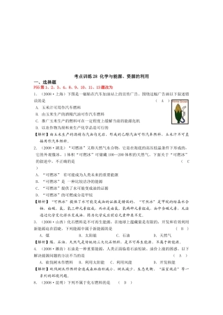 化学、能源与资源的利用