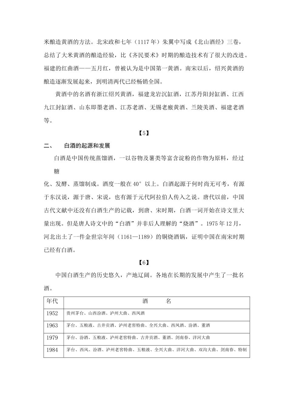 5-中国酒文化_第2页