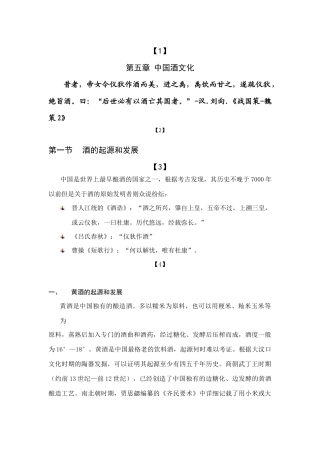 5-中国酒文化