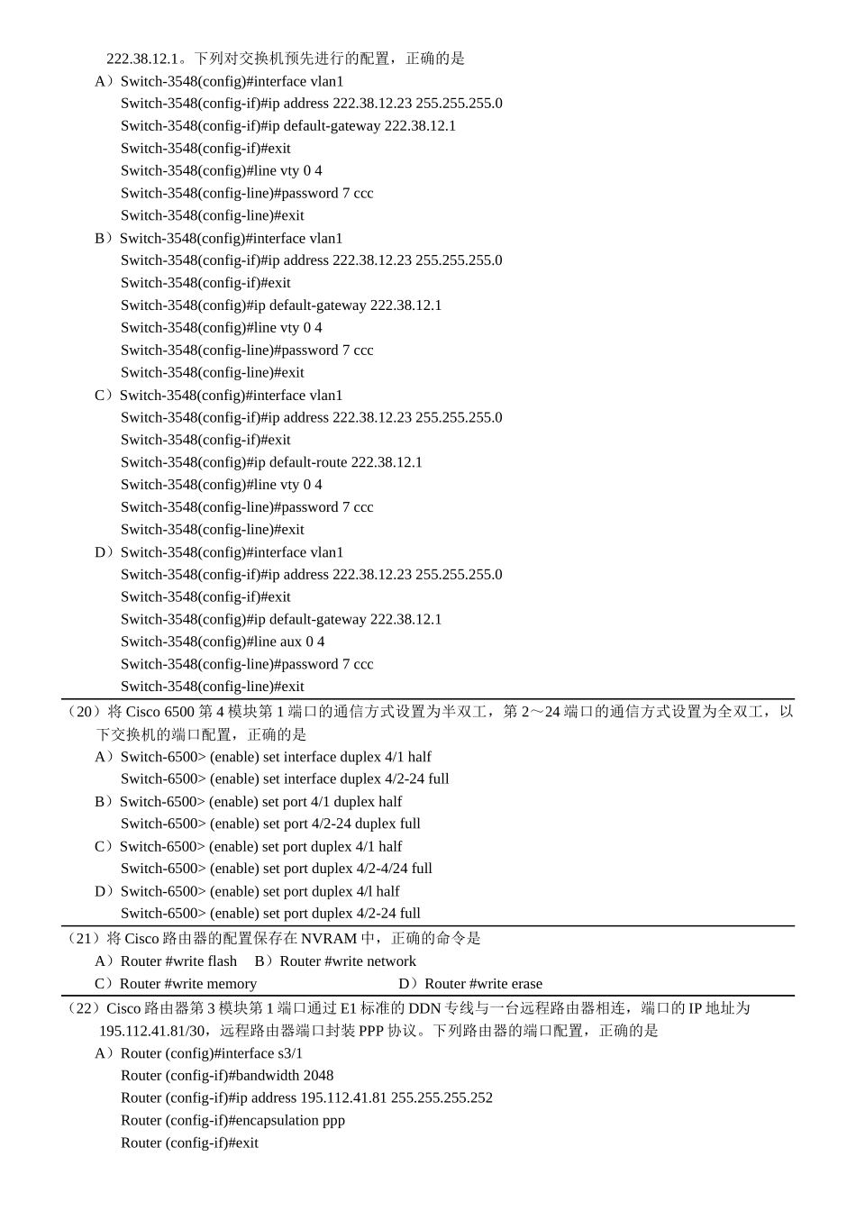 XX年9月全国计算机等级考试四级网络工程师真题4734108726_第3页