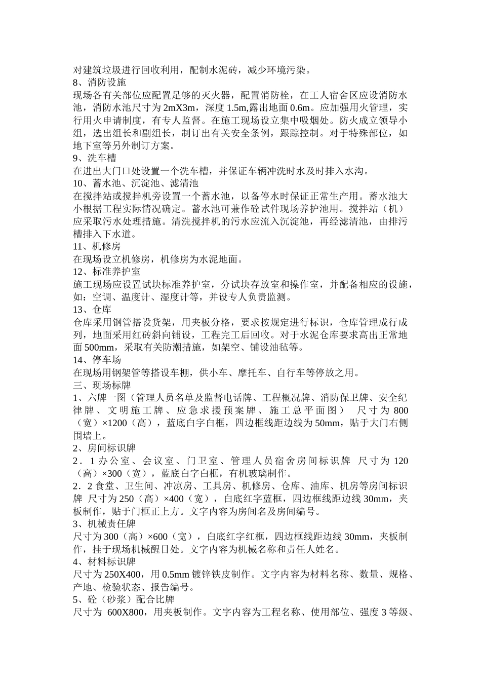 XX建设用心建筑施工现场常规安全检查手册(doc21)(1)_第3页