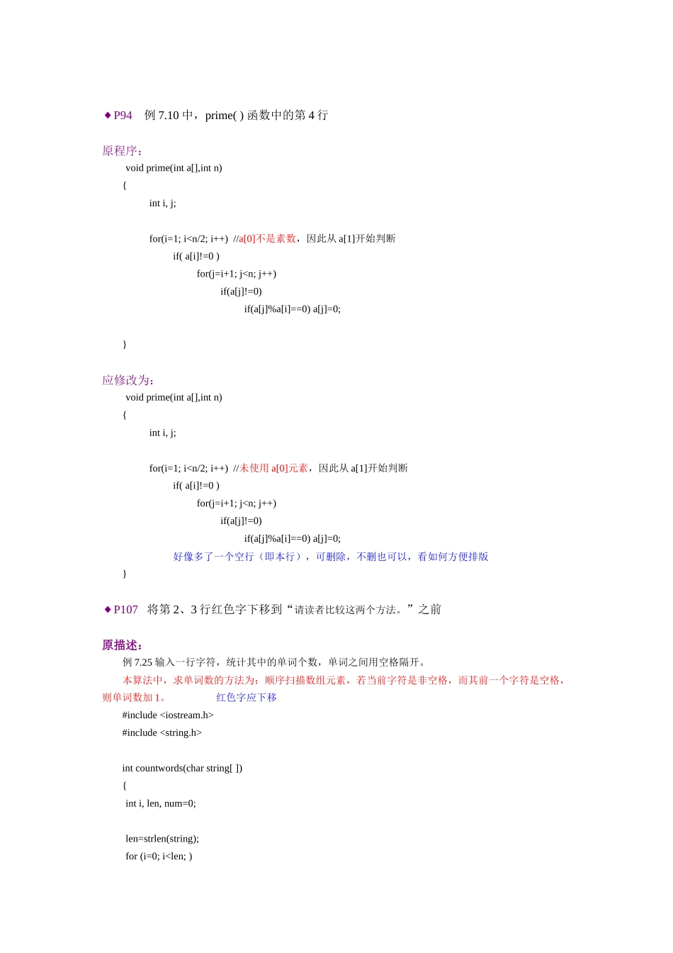 《C++程序设计教程 第2版》第2次印刷 勘误(XXXX1029)_第2页