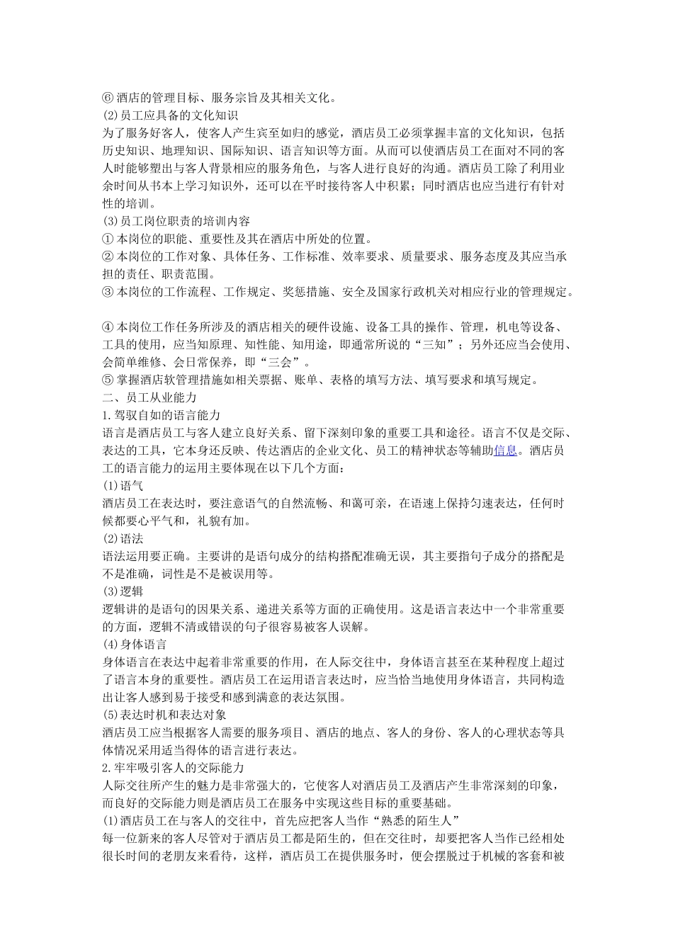 酒店员工培训一_第2页