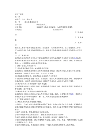 酒店员工培训一