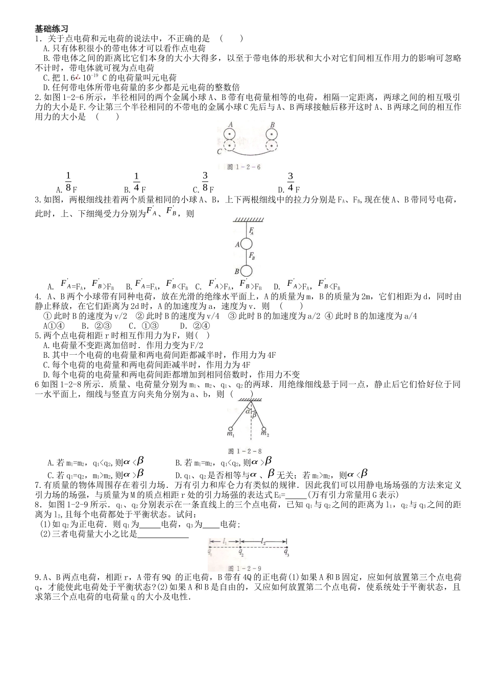 第2节探究静电力doc-第二节探究静电力_第2页