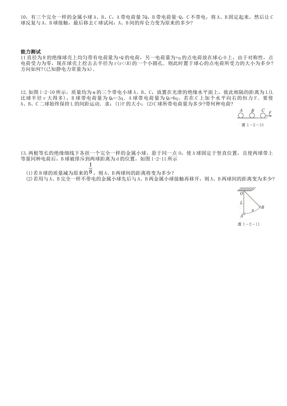 第2节探究静电力doc-第二节探究静电力_第3页