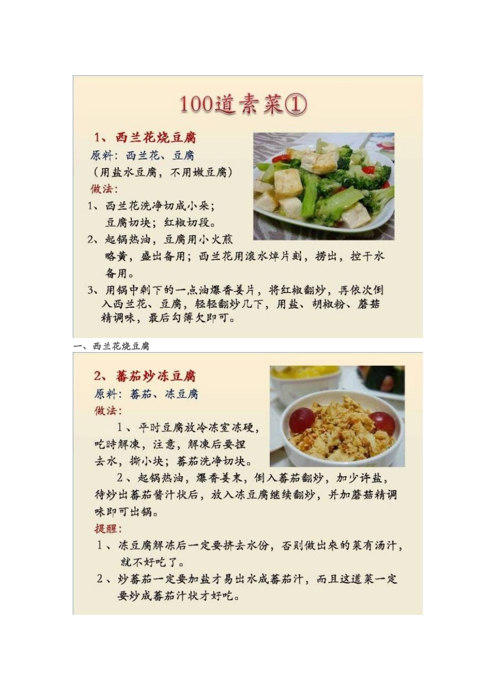 酒店管理餐饮素菜菜谱和做法_第2页