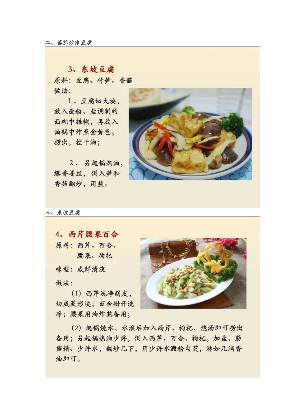 酒店管理餐饮素菜菜谱和做法_第3页