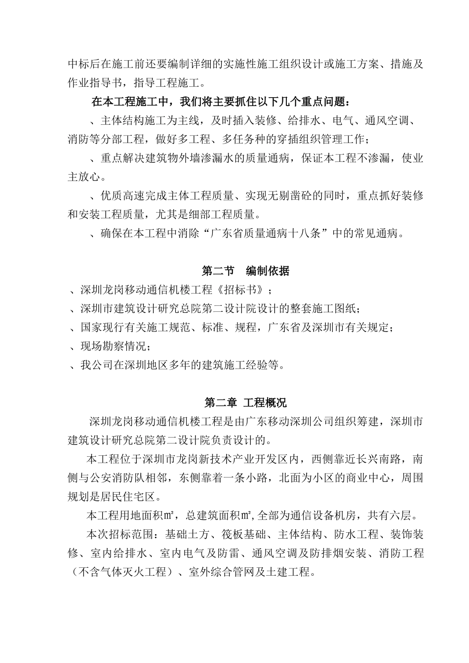 深圳公司兴建的通信机楼施工组织设计(DOC153页)_第2页