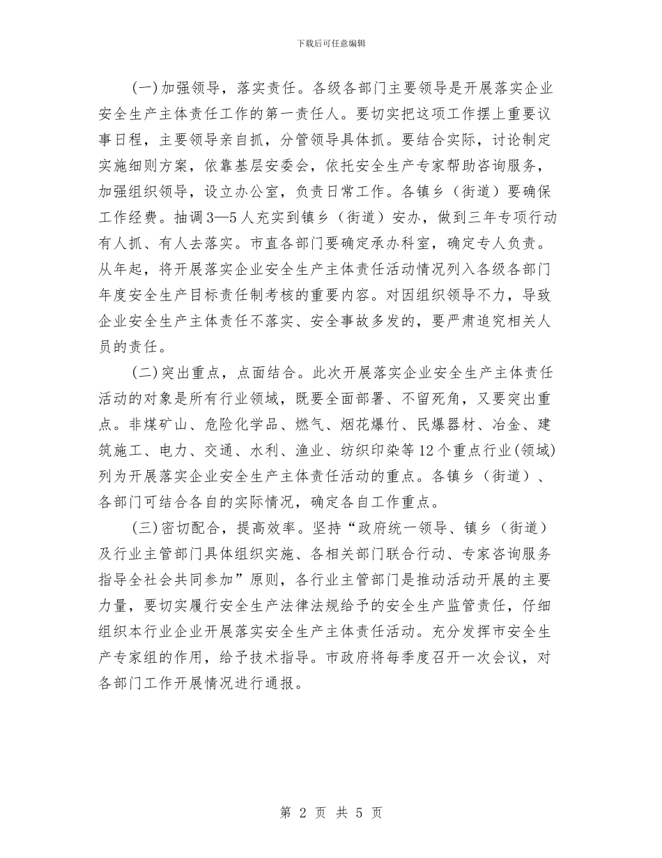安全生产三年行动通告与安全生产与维护稳定工作会议纪要汇编_第2页