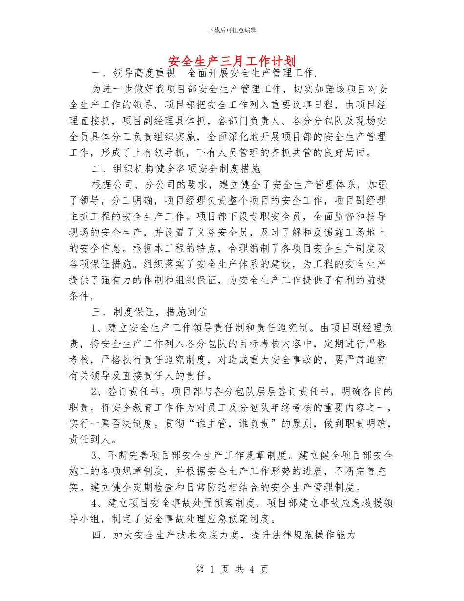 安全生产三月工作计划_第1页