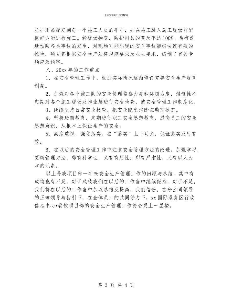 安全生产三月工作计划_第3页