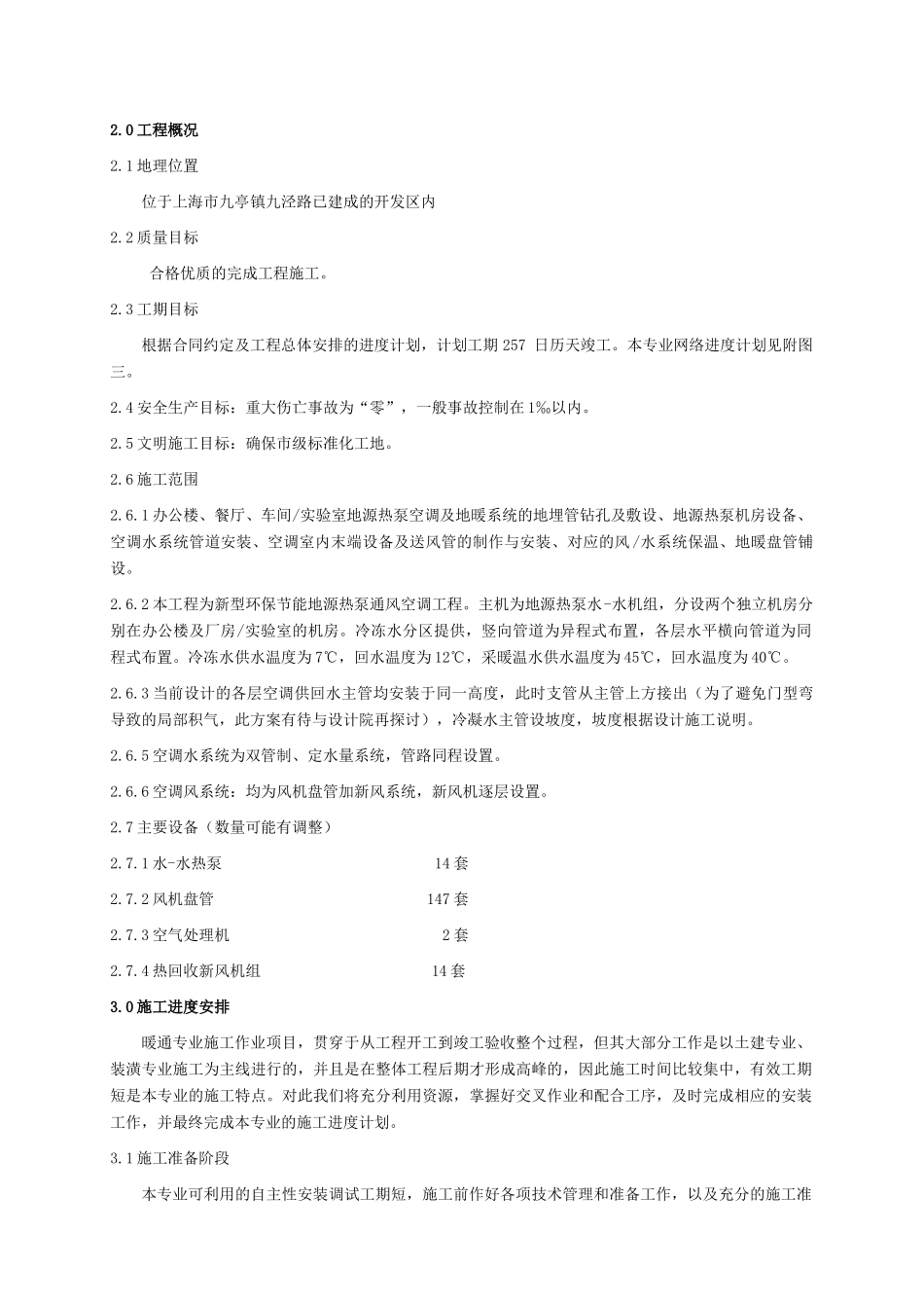 上海某工程地热泵施工组织设计_第2页