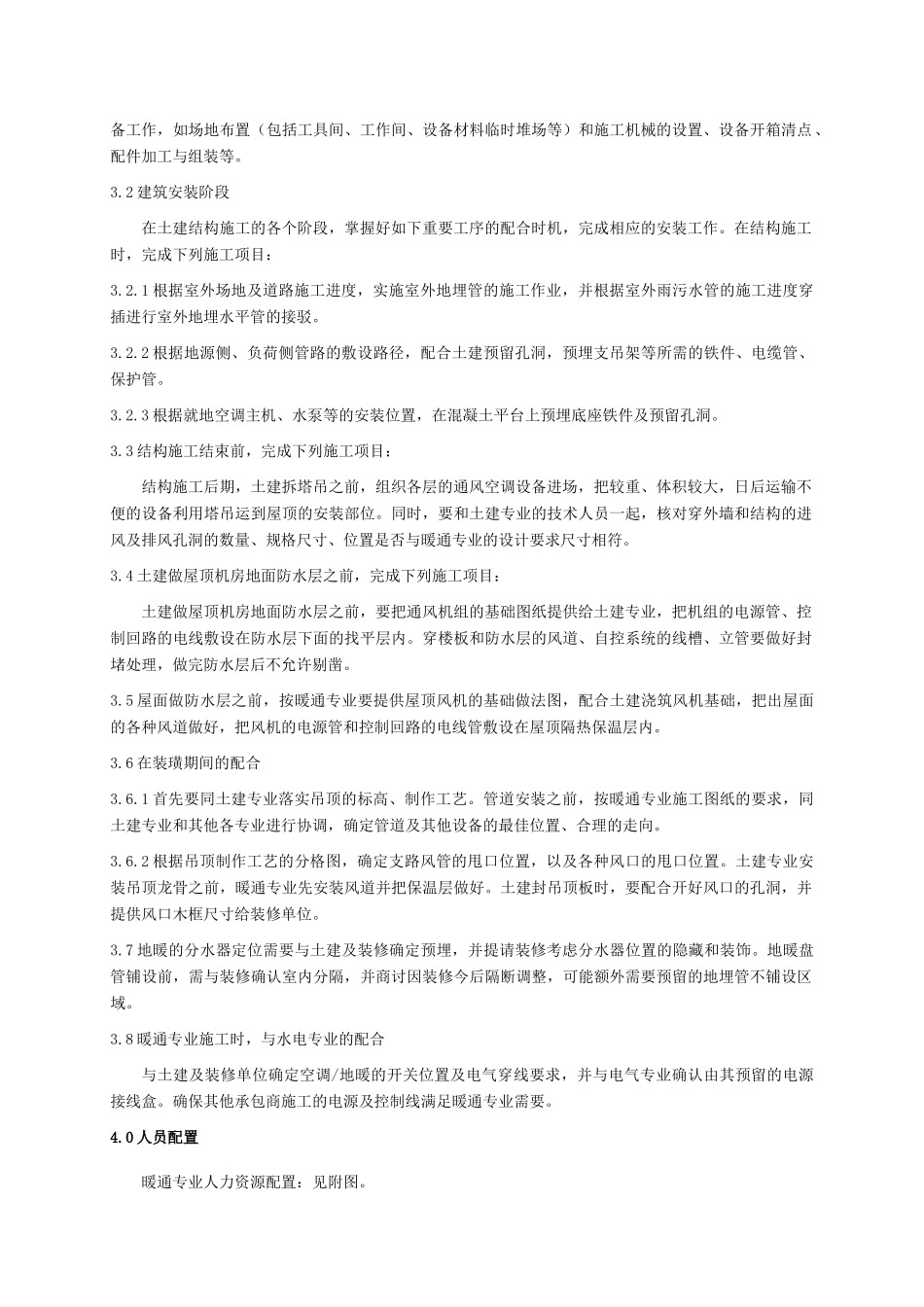 上海某工程地热泵施工组织设计_第3页