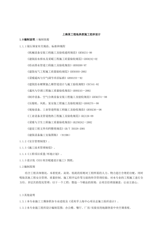 上海某工程地热泵施工组织设计