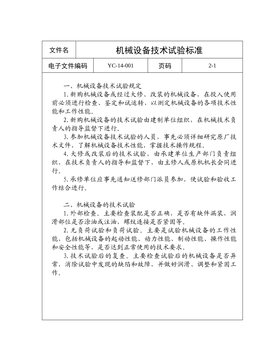 机械设备质量验收标准规范_第2页