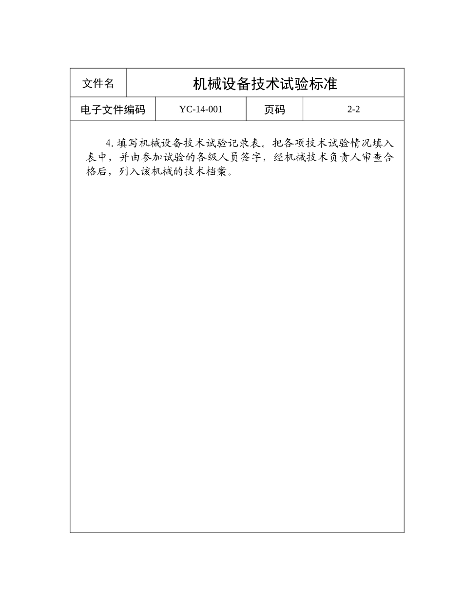 机械设备质量验收标准规范_第3页