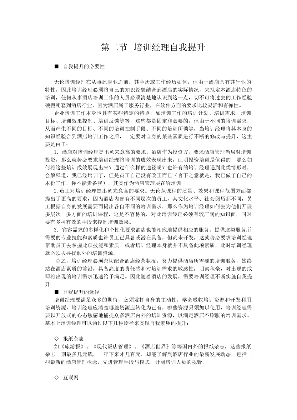 酒店系统培训之（27）培训经理素质要求_第2页