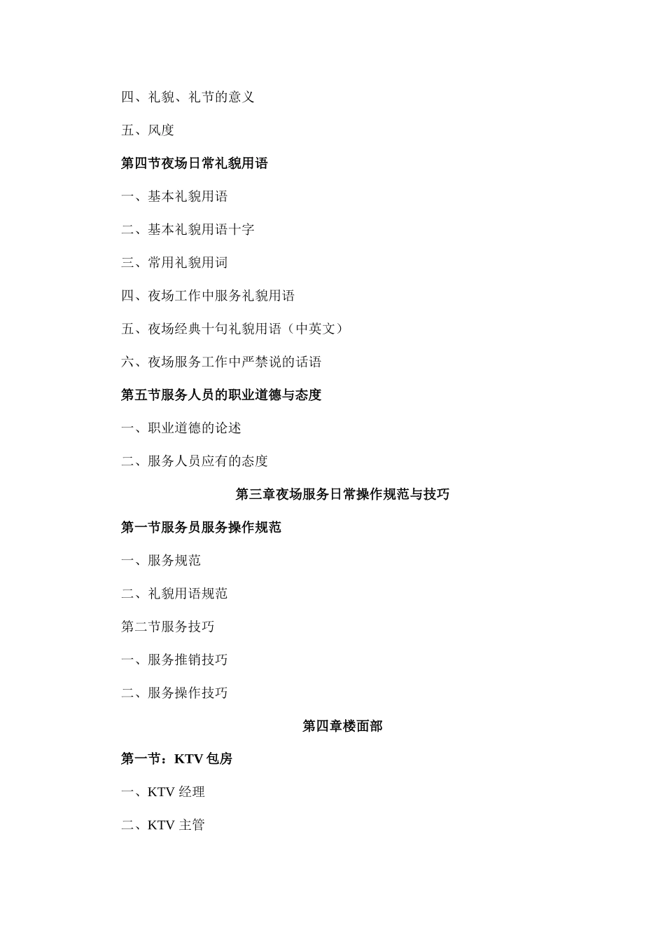 酒店及夜场培训与管理_第2页