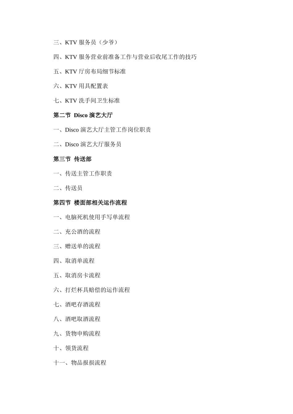 酒店及夜场培训与管理_第3页