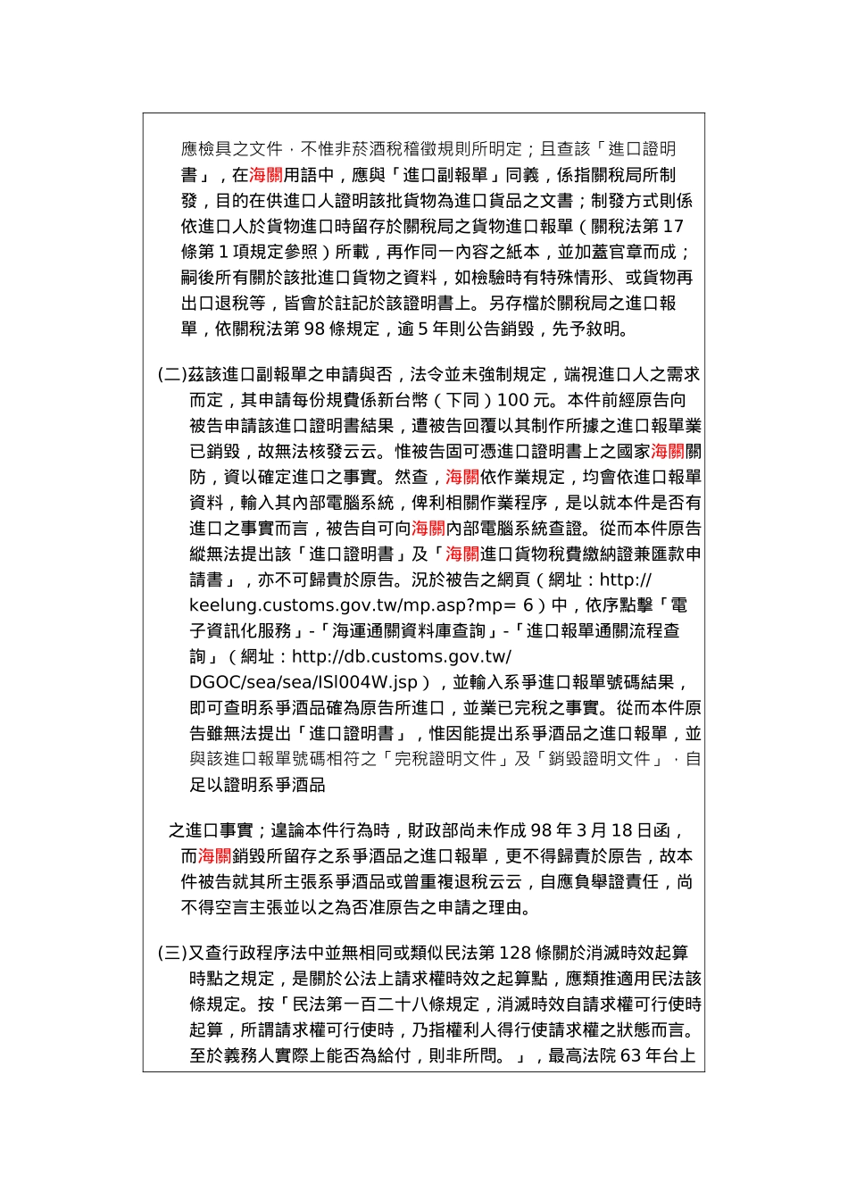 比豪公司已税酒品因变质损坏不堪销售为由申请销毁诉愿..._第3页