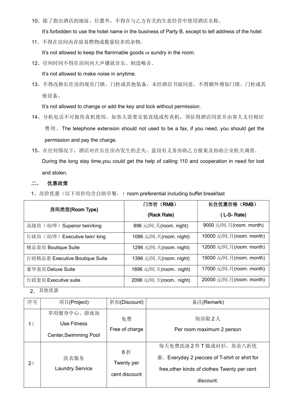 酒店长住房协议模版（中英文）(DOC6页)_第2页