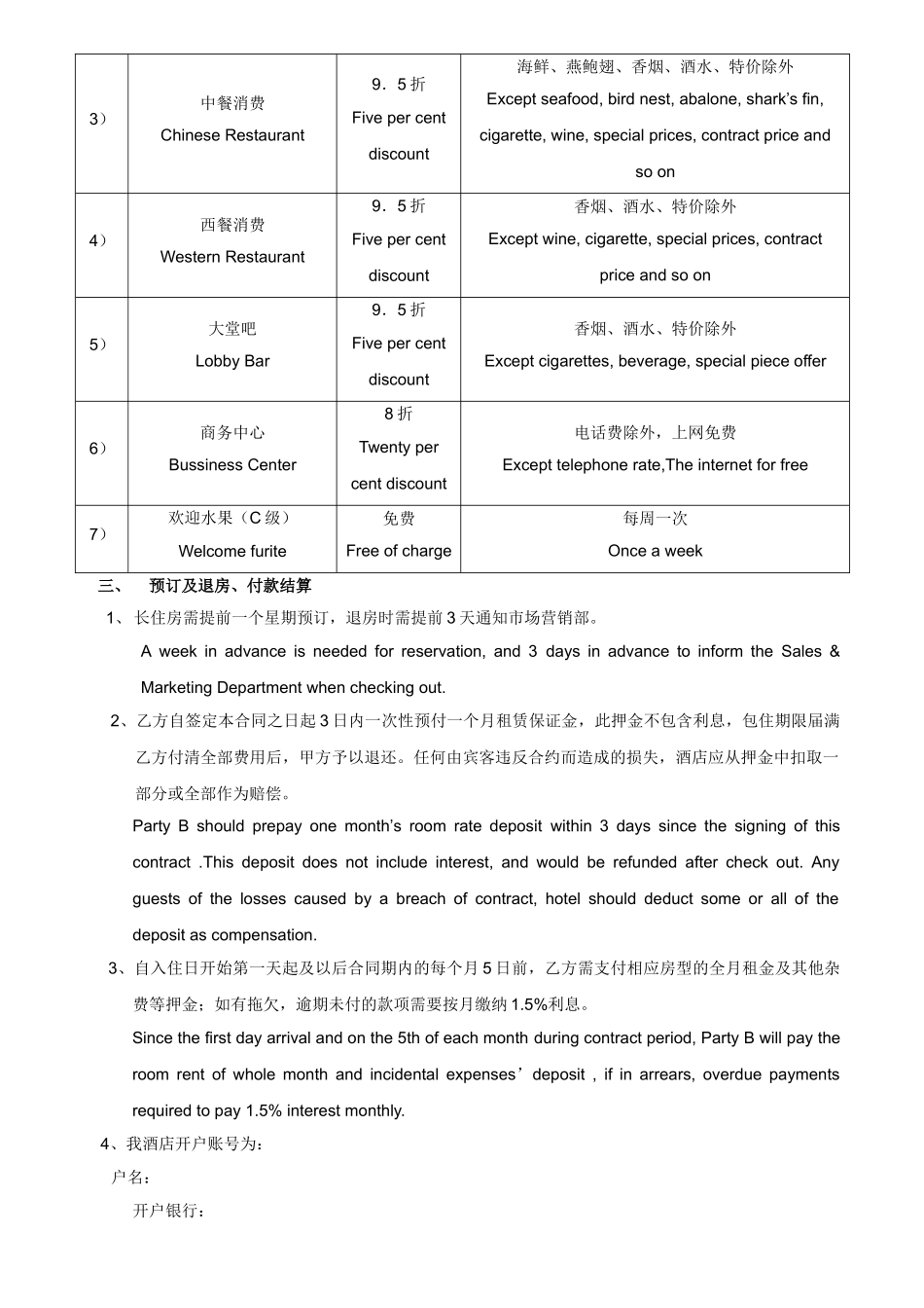 酒店长住房协议模版（中英文）(DOC6页)_第3页
