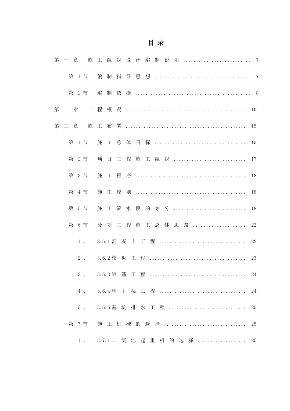 【施工组织方案】某市某污水处理厂工程施工组织设计方案_第3页