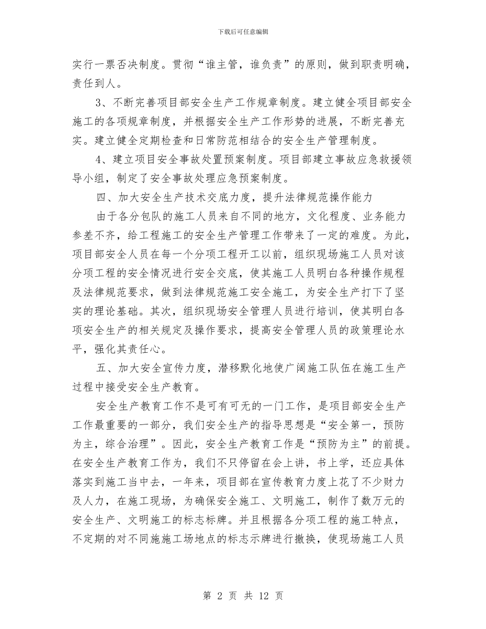 安全生产三月工作计划与安全生产人员工作计划汇编_第2页
