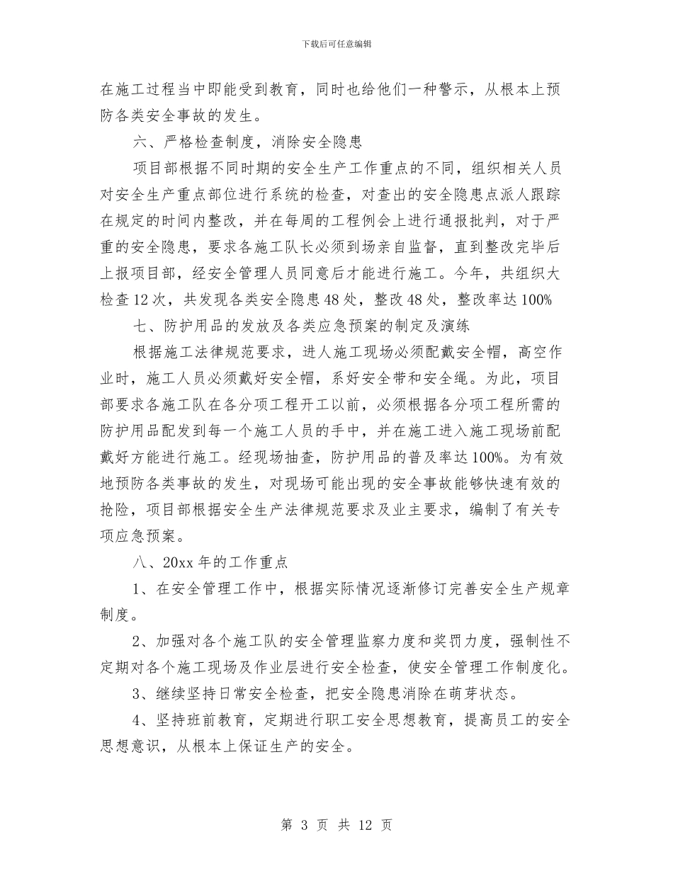 安全生产三月工作计划与安全生产人员工作计划汇编_第3页