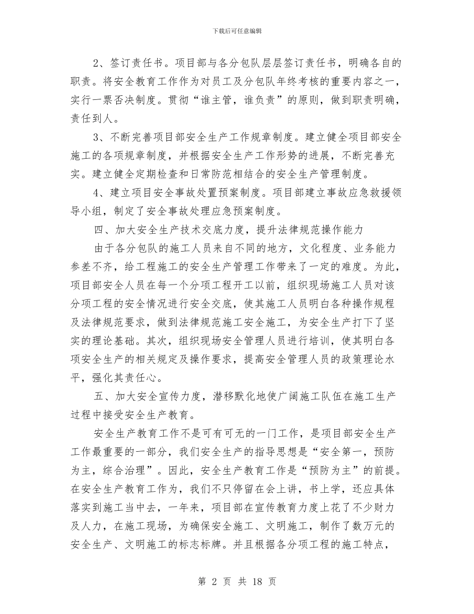 安全生产三月工作计划与安全生产上半年工作计划汇编_第2页