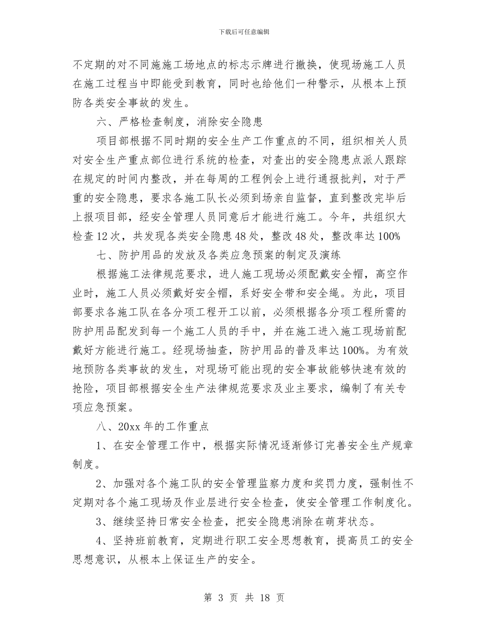 安全生产三月工作计划与安全生产上半年工作计划汇编_第3页