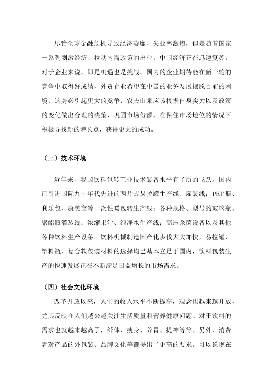 农夫山泉东方树叶系列饮料广告策划案_第3页