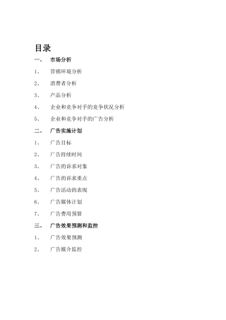 农夫山泉东方树叶系列饮料广告策划案