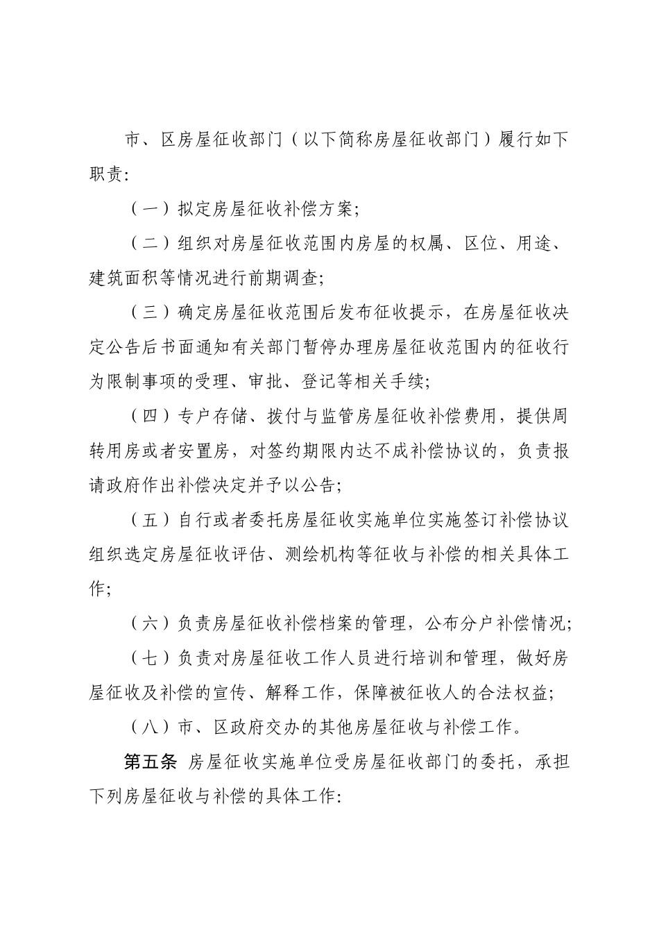 深圳市房屋征收与补偿实施办法_第3页