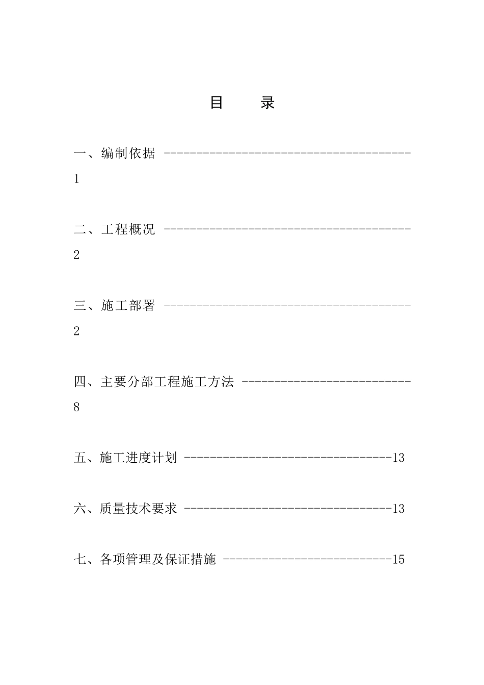 115煤水泵安装工程安全技术措施_第2页