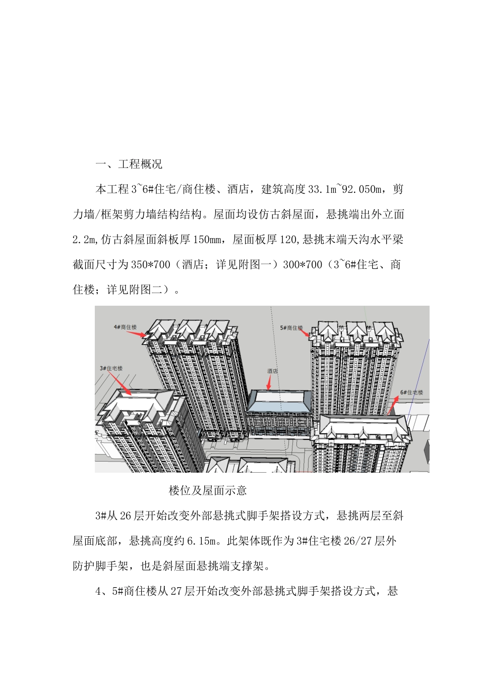 酒店坡屋面悬挑支撑架专项方案_第2页
