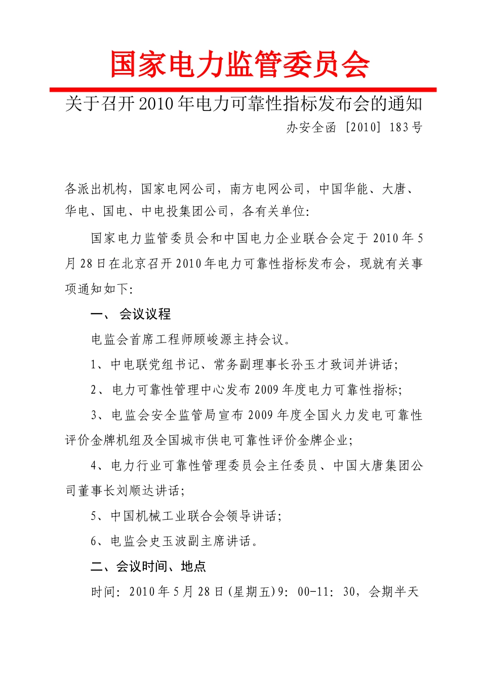 办安全函[XXXX]183号doc-12398中国电力信_第1页