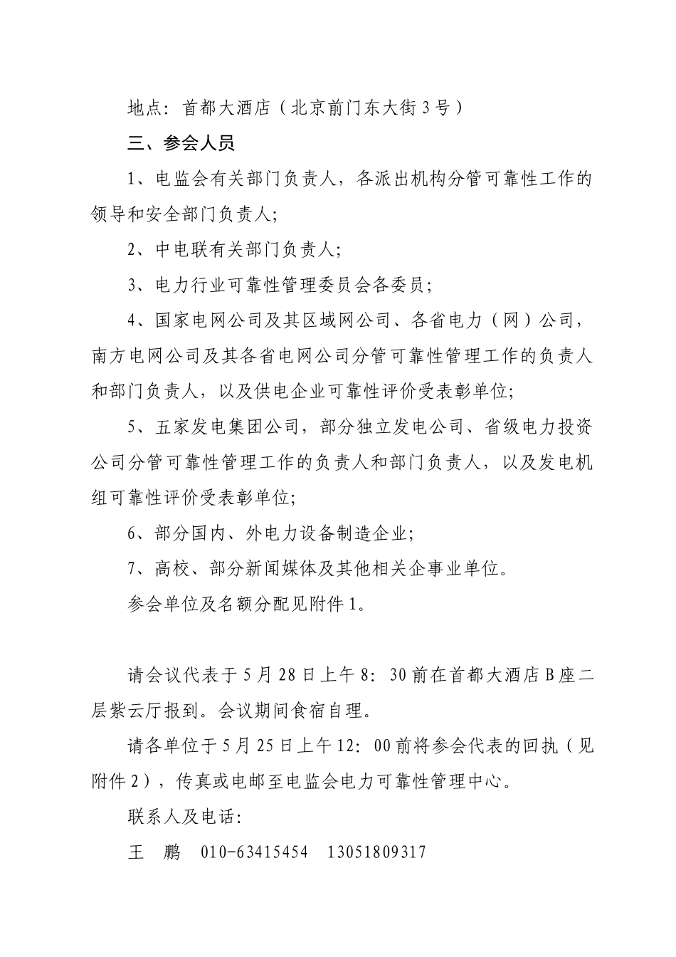 办安全函[XXXX]183号doc-12398中国电力信_第2页