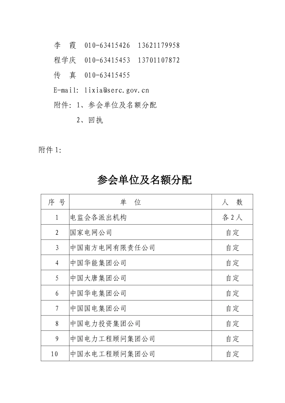 办安全函[XXXX]183号doc-12398中国电力信_第3页