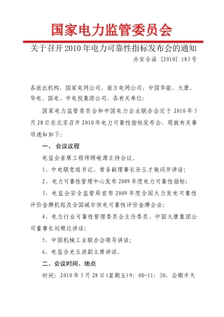 办安全函[XXXX]183号doc-12398中国电力信