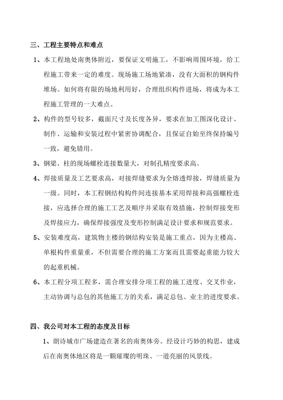 朗诗城市广场钢结构工程施工组织设计_第2页
